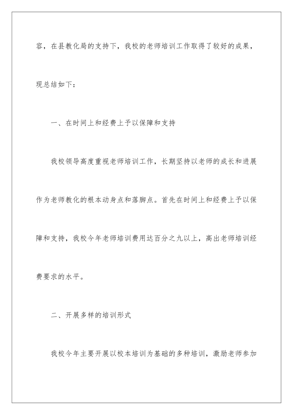 2024学校教师个人培训工作总结_第2页