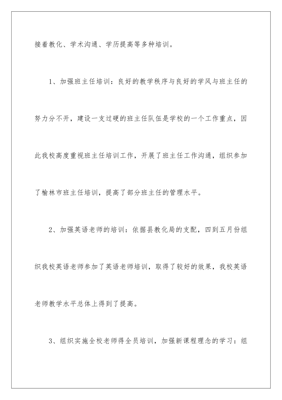 2024学校教师个人培训工作总结_第3页