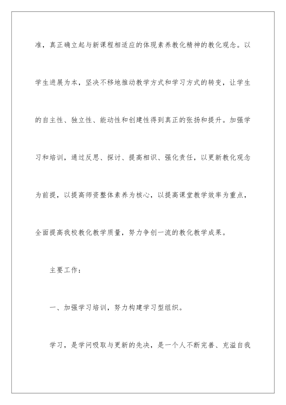 2024学校教研计划_第2页