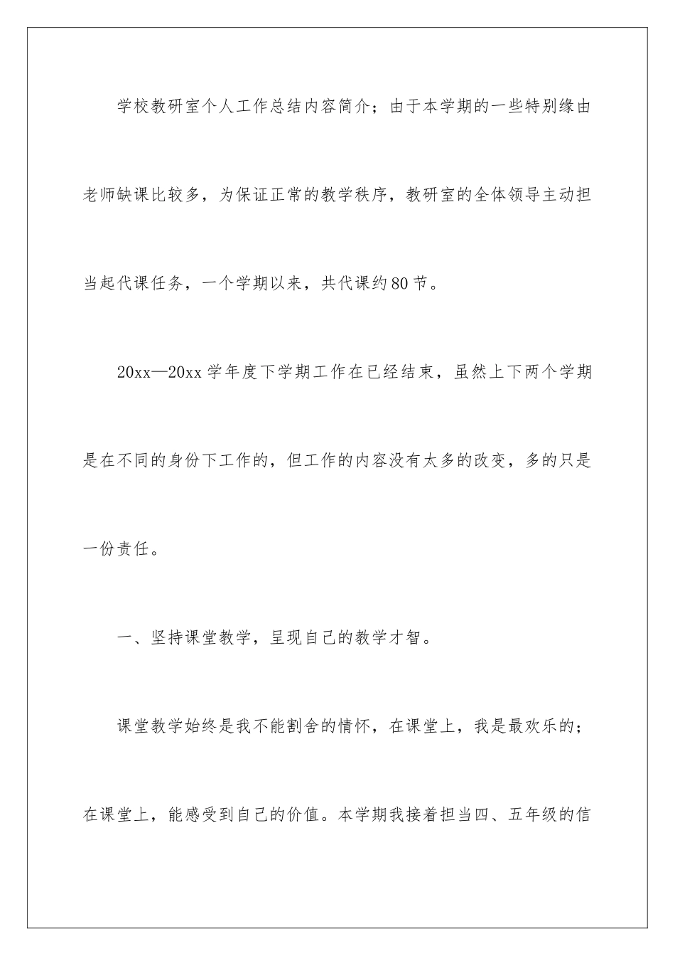 2024学校教研室工作总结_第2页