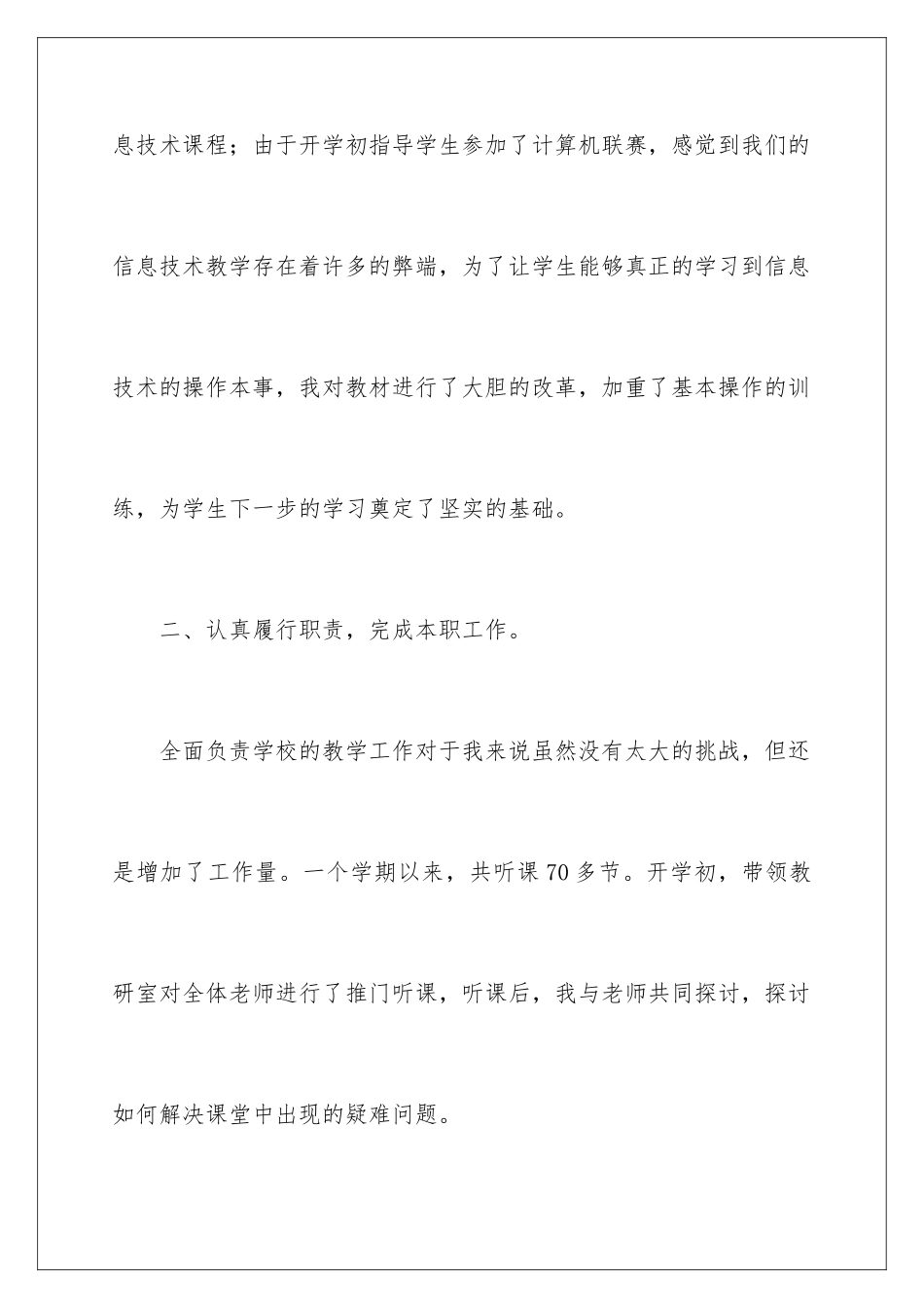 2024学校教研室工作总结_第3页