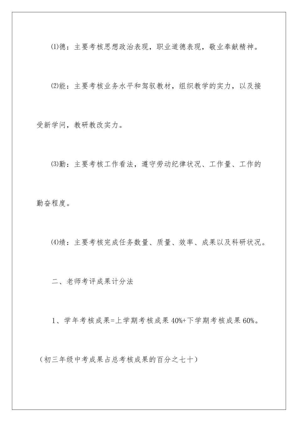 2024学校教职工评价方案_第2页