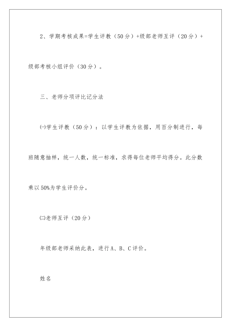 2024学校教职工评价方案_第3页