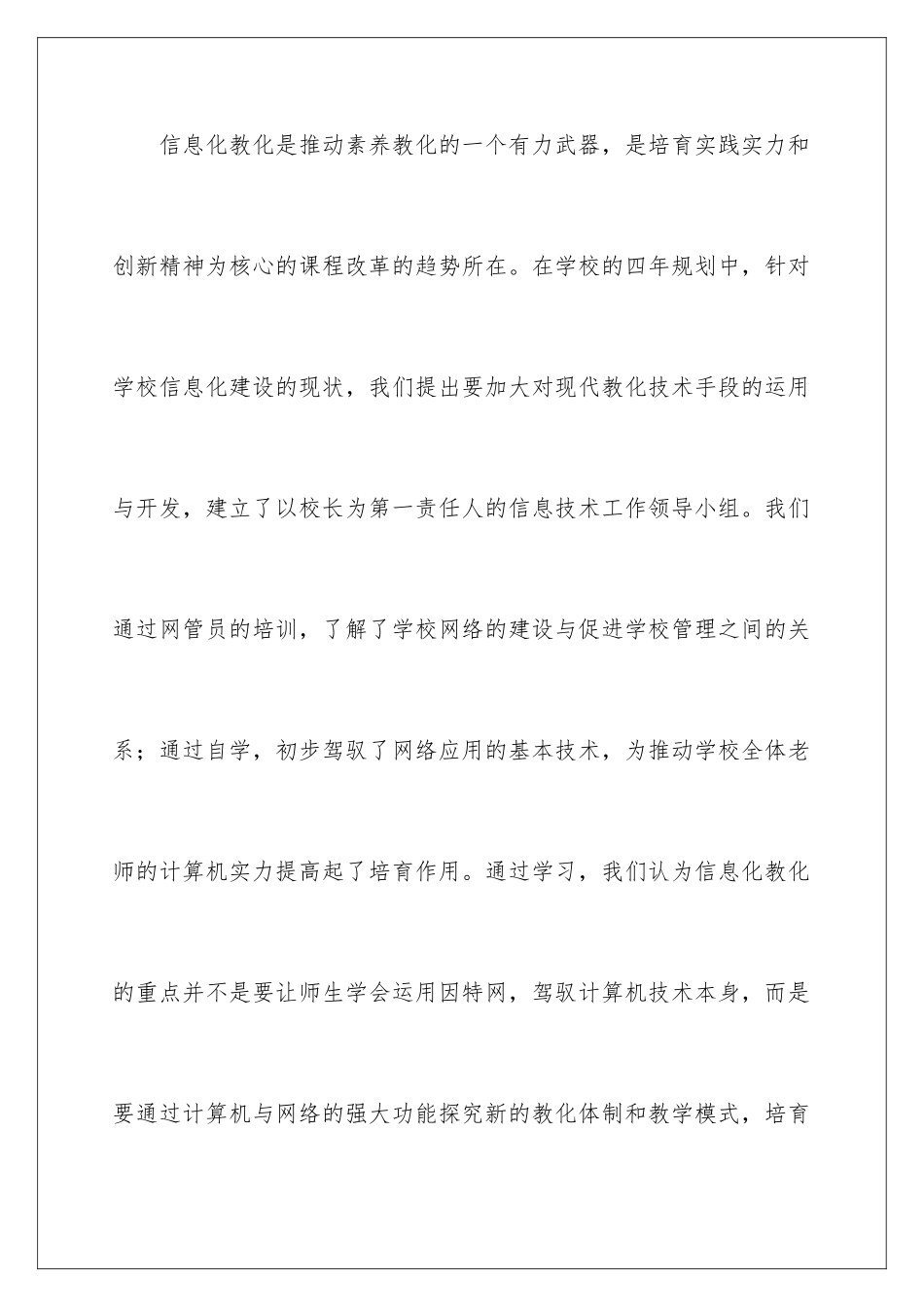 2024学校教育信息化自查报告_第3页