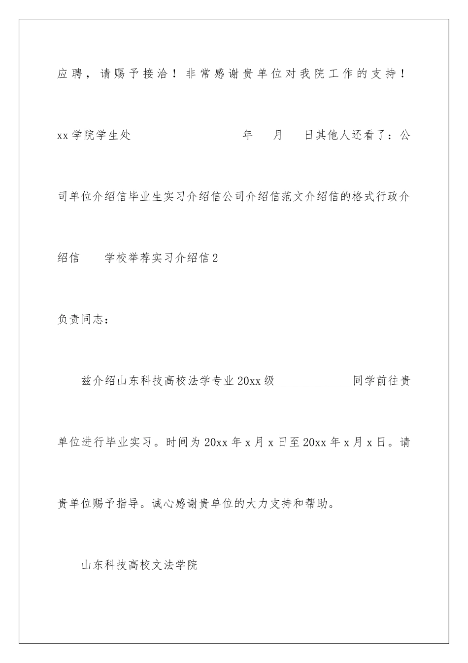 2024学校推荐实习介绍信_第2页