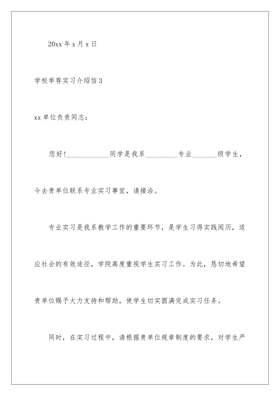 2024学校推荐实习介绍信_第3页