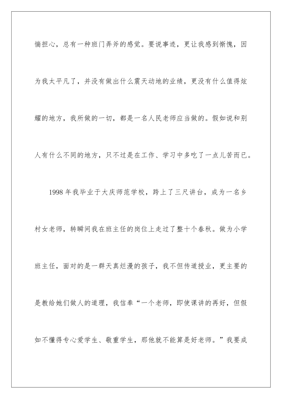 2024学校教师的师德师风演讲稿_第2页