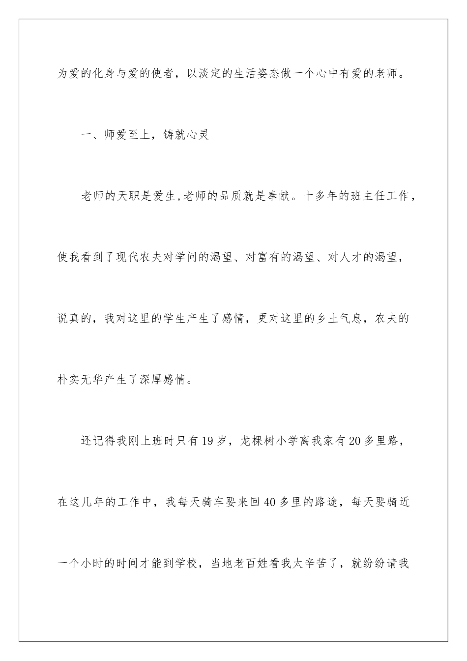 2024学校教师的师德师风演讲稿_第3页