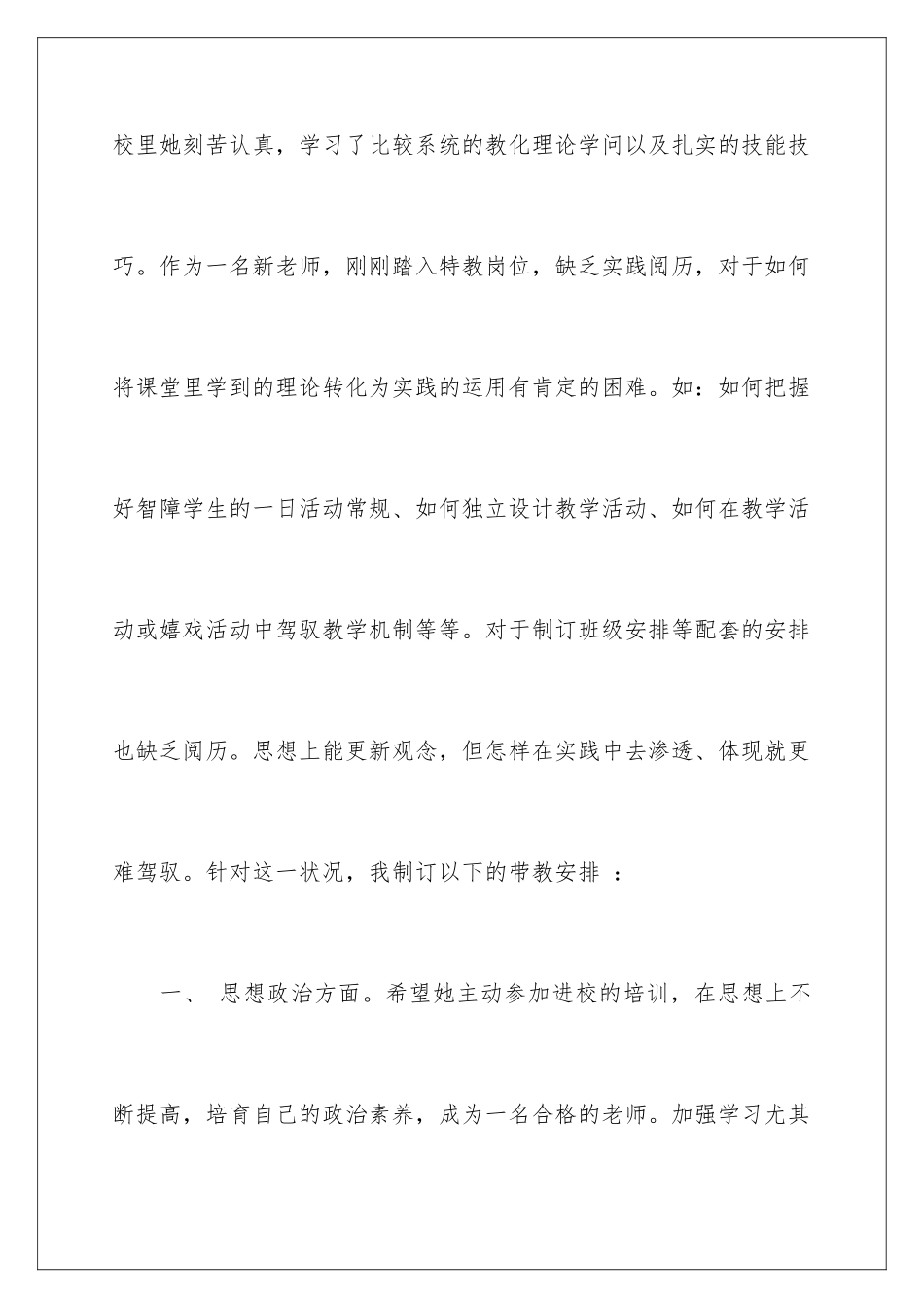 2024学校新教师带教计划_第2页