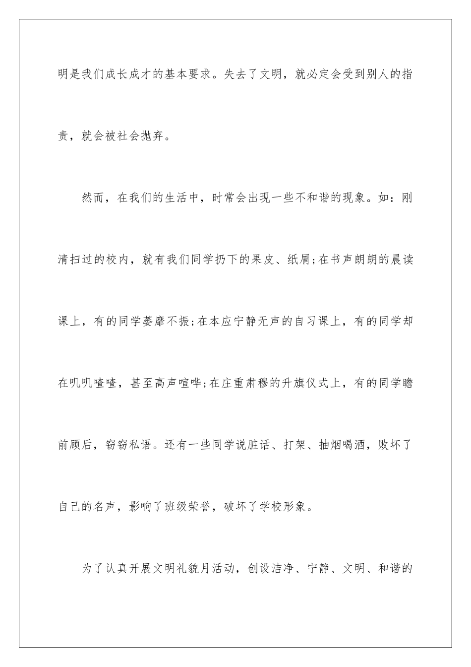 2024学校文明礼貌倡议书_第2页