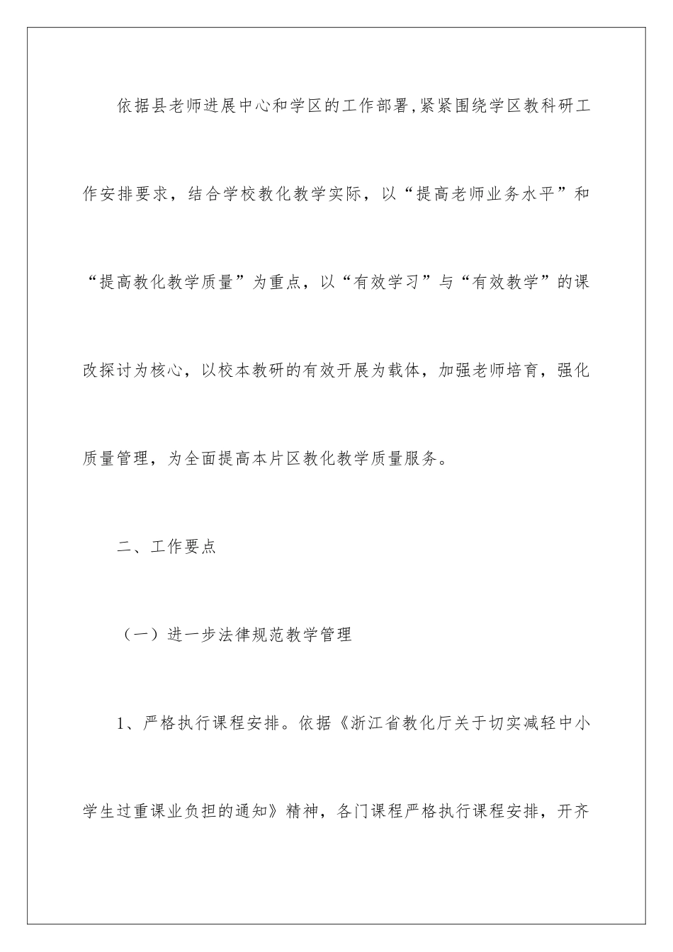 2024学校校本培训工作计划_第2页