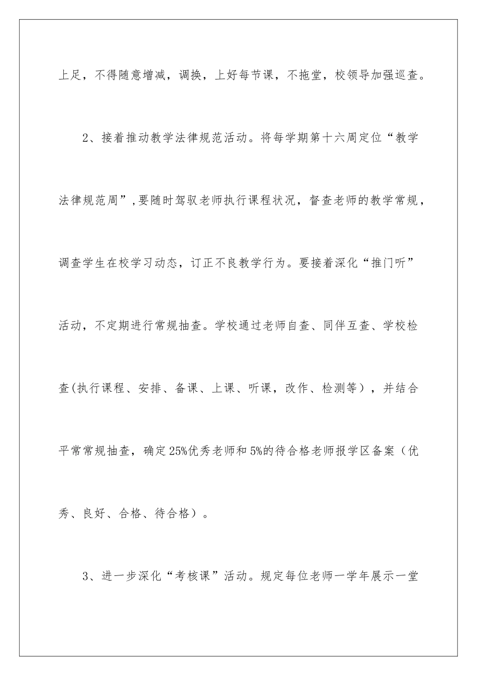 2024学校校本培训工作计划_第3页