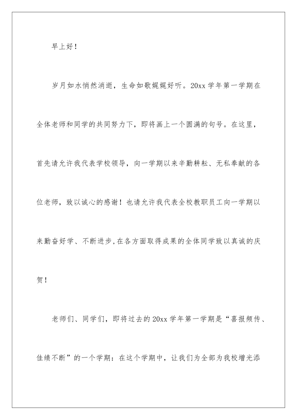 2024学校散学典礼发言稿_第2页