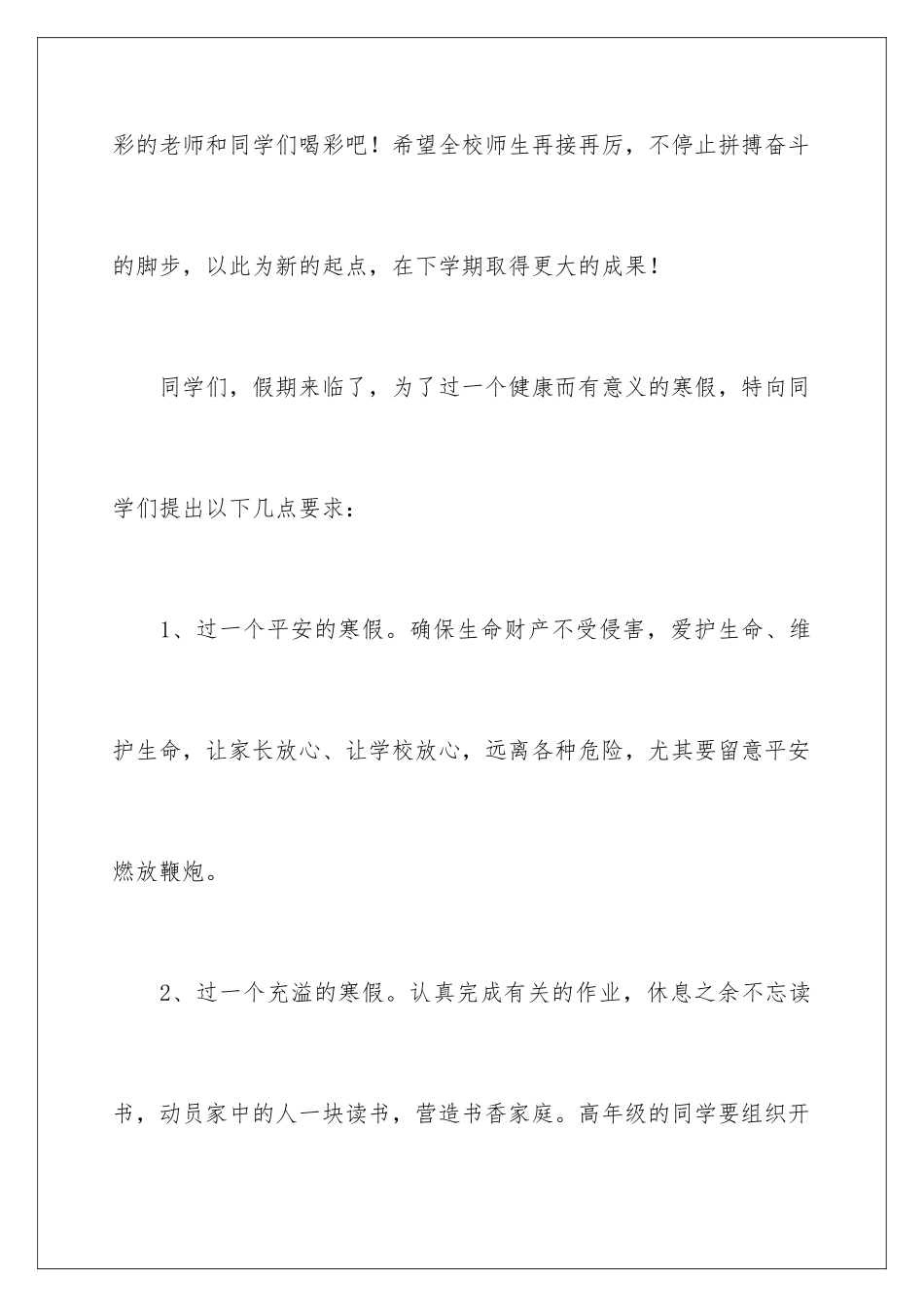 2024学校散学典礼发言稿_第3页