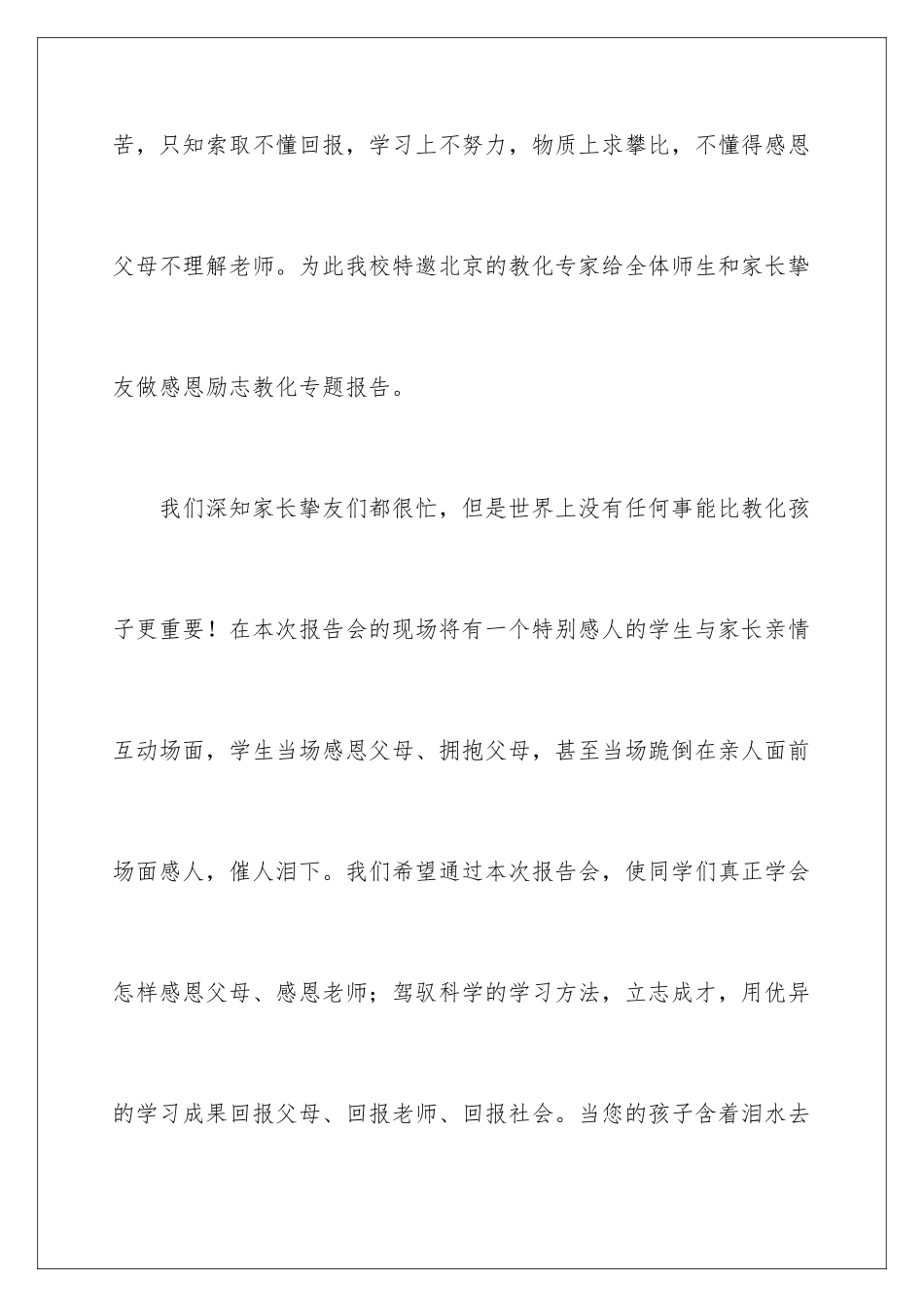 2024学校新生家长会邀请函_第2页