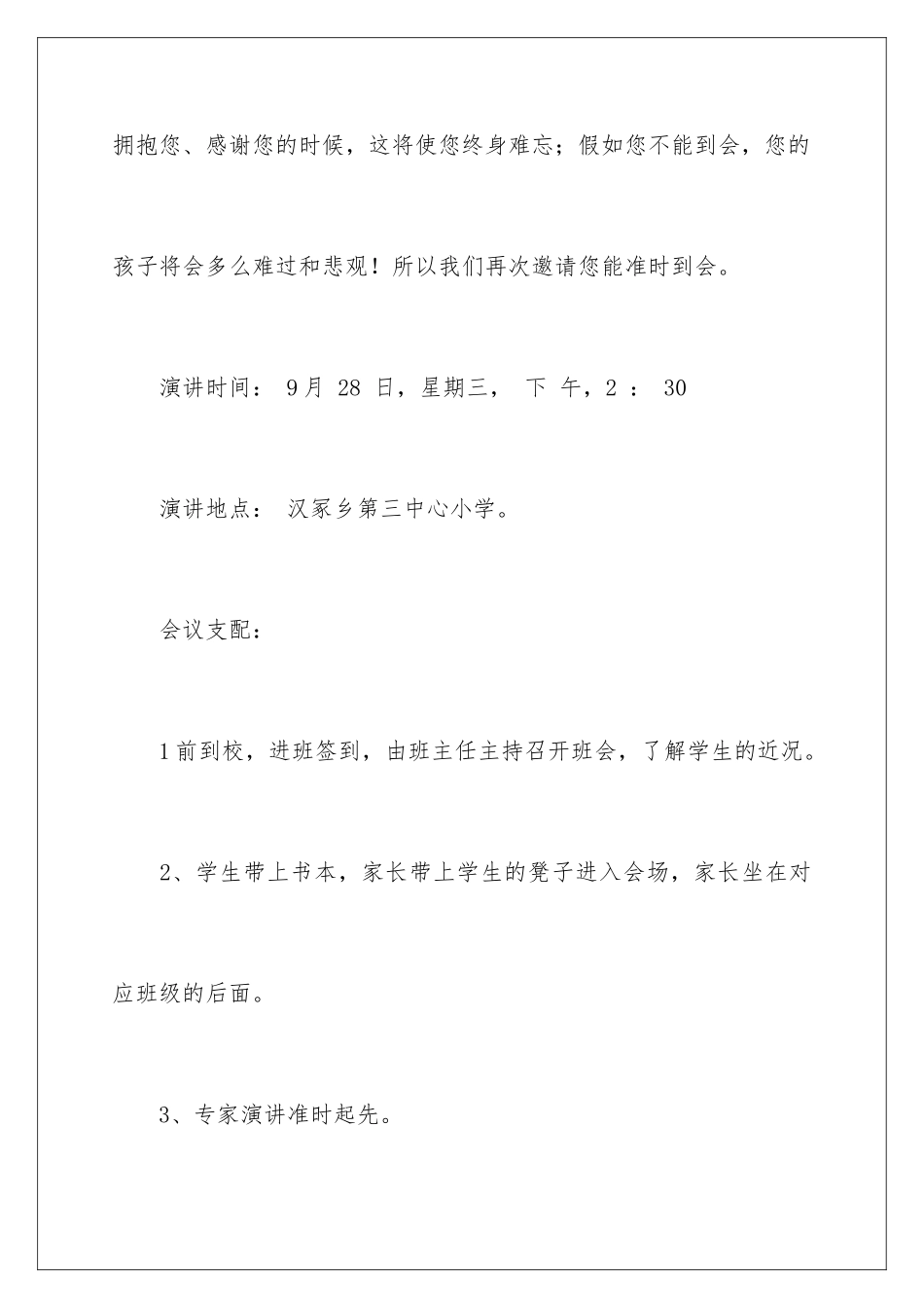 2024学校新生家长会邀请函_第3页