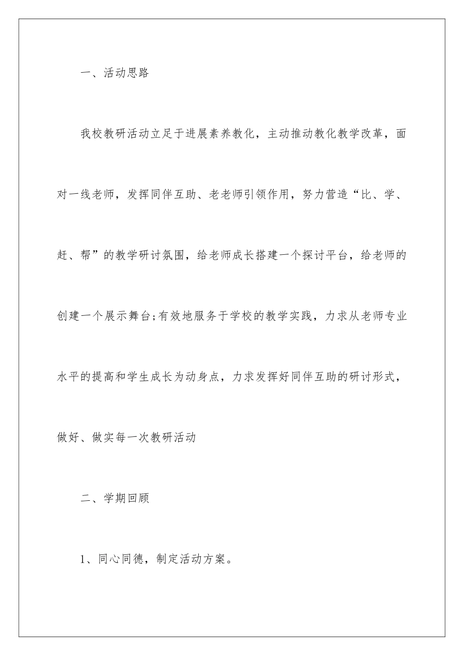 2024学校教研活动总结_第2页