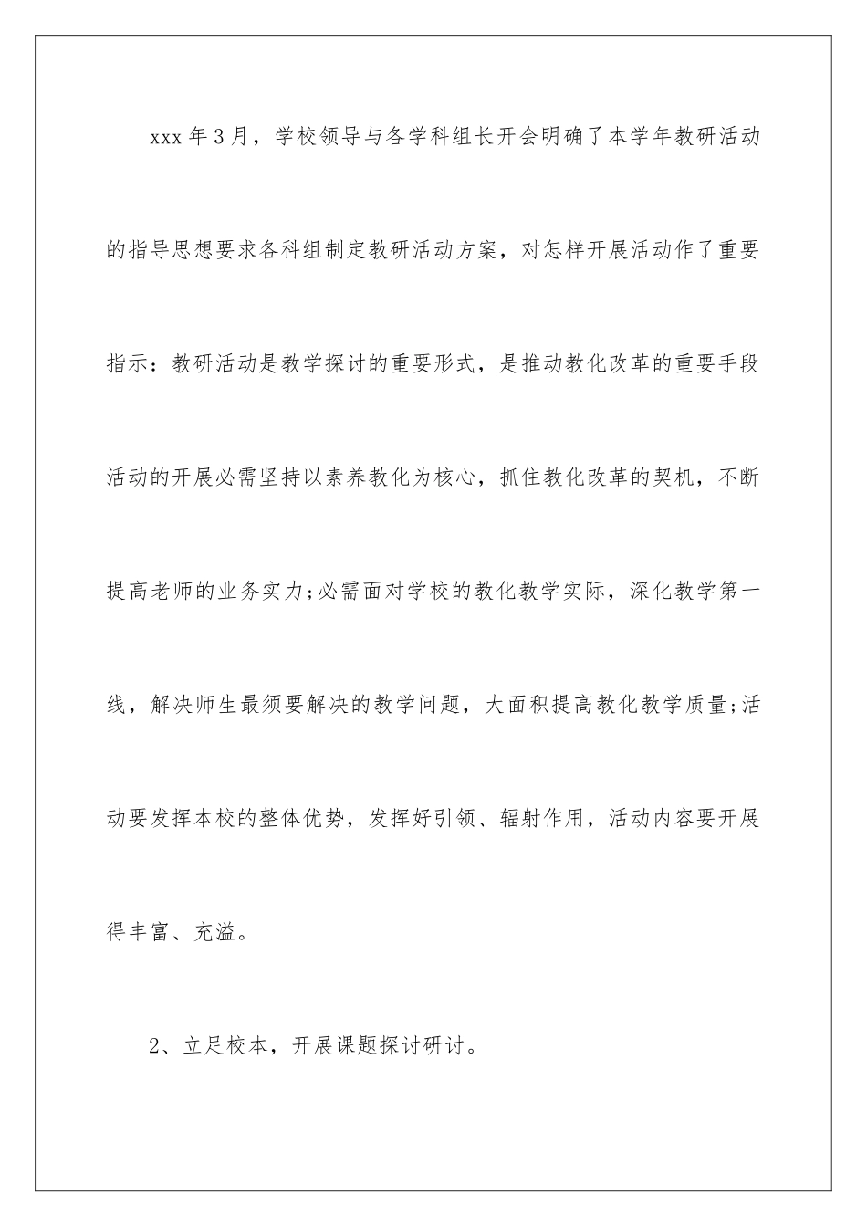 2024学校教研活动总结_第3页