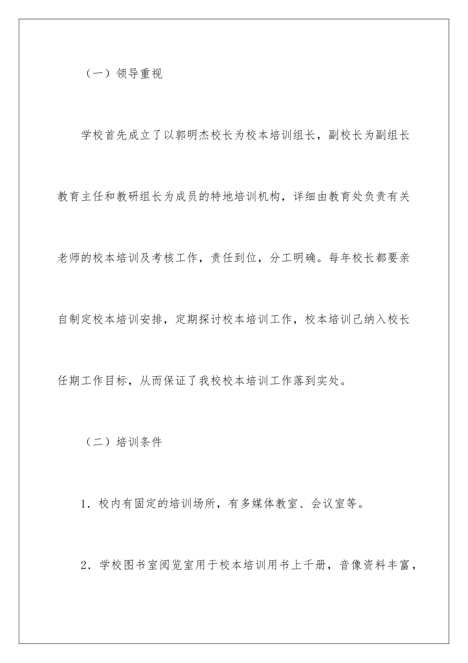 2024学校校本培训总结_第3页