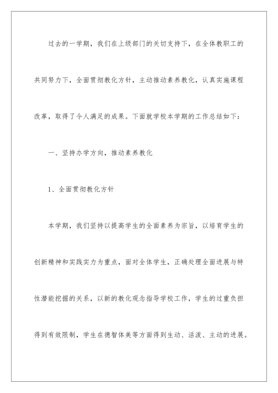 2024学校教育教学总结_第2页