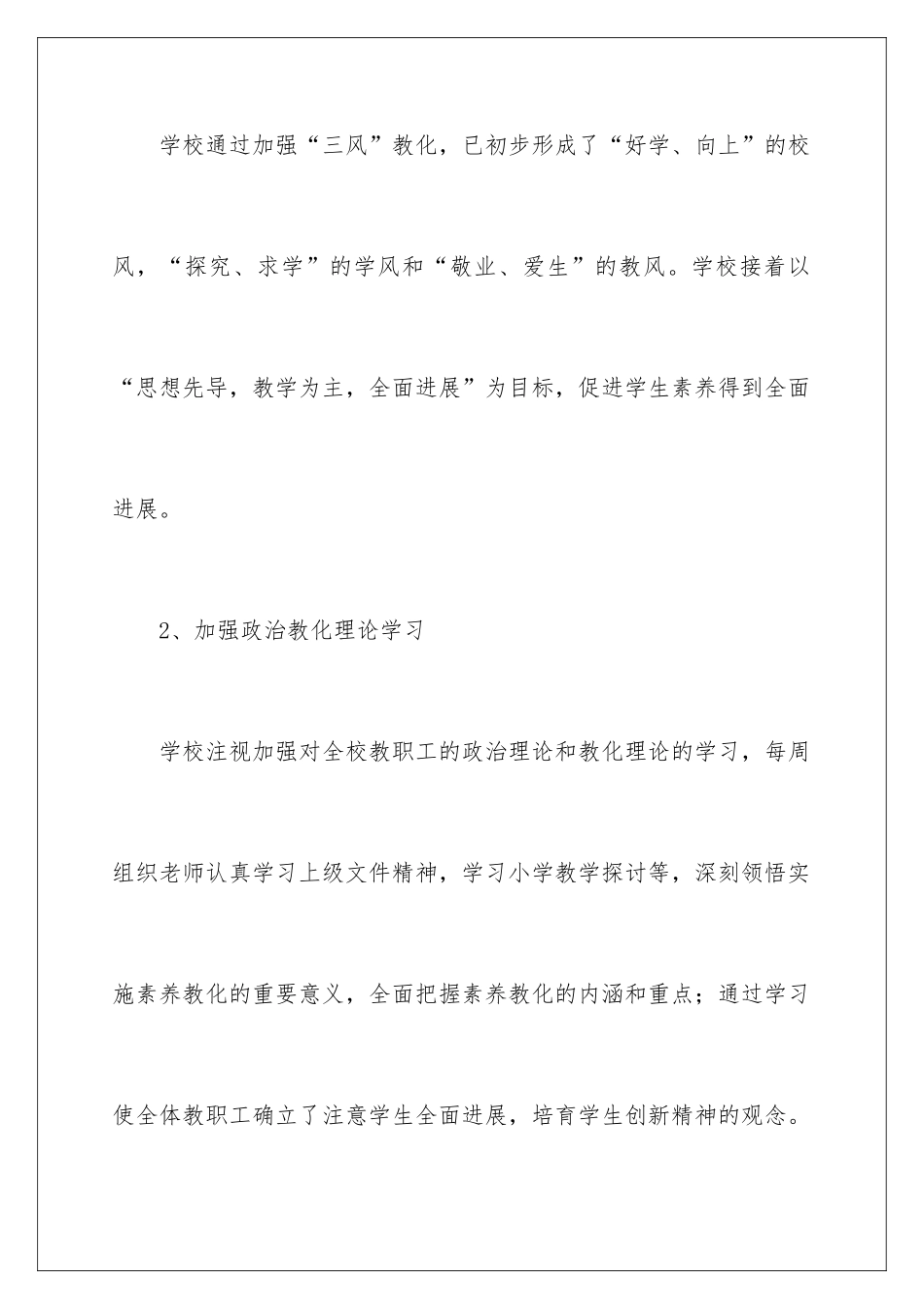 2024学校教育教学总结_第3页