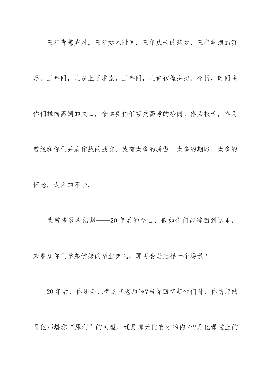 2024学校校长毕业典礼的演讲稿_第2页