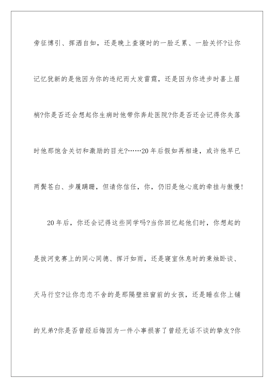 2024学校校长毕业典礼的演讲稿_第3页