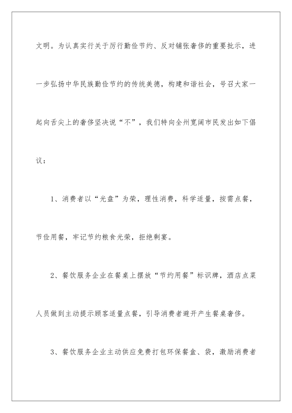 2024学校文明餐桌行动倡议书_第2页