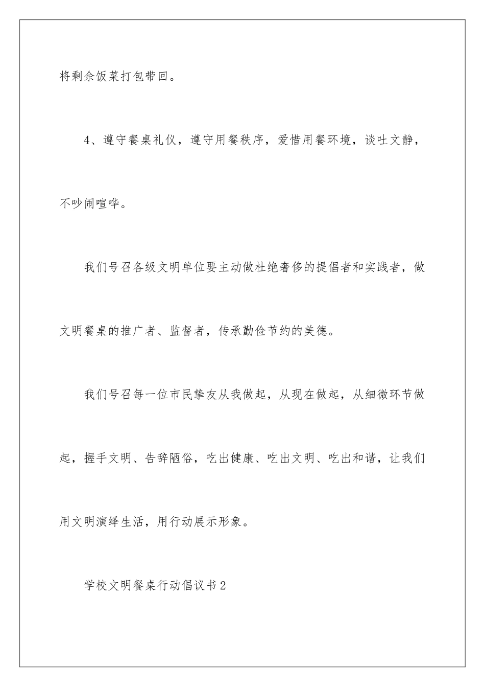 2024学校文明餐桌行动倡议书_第3页