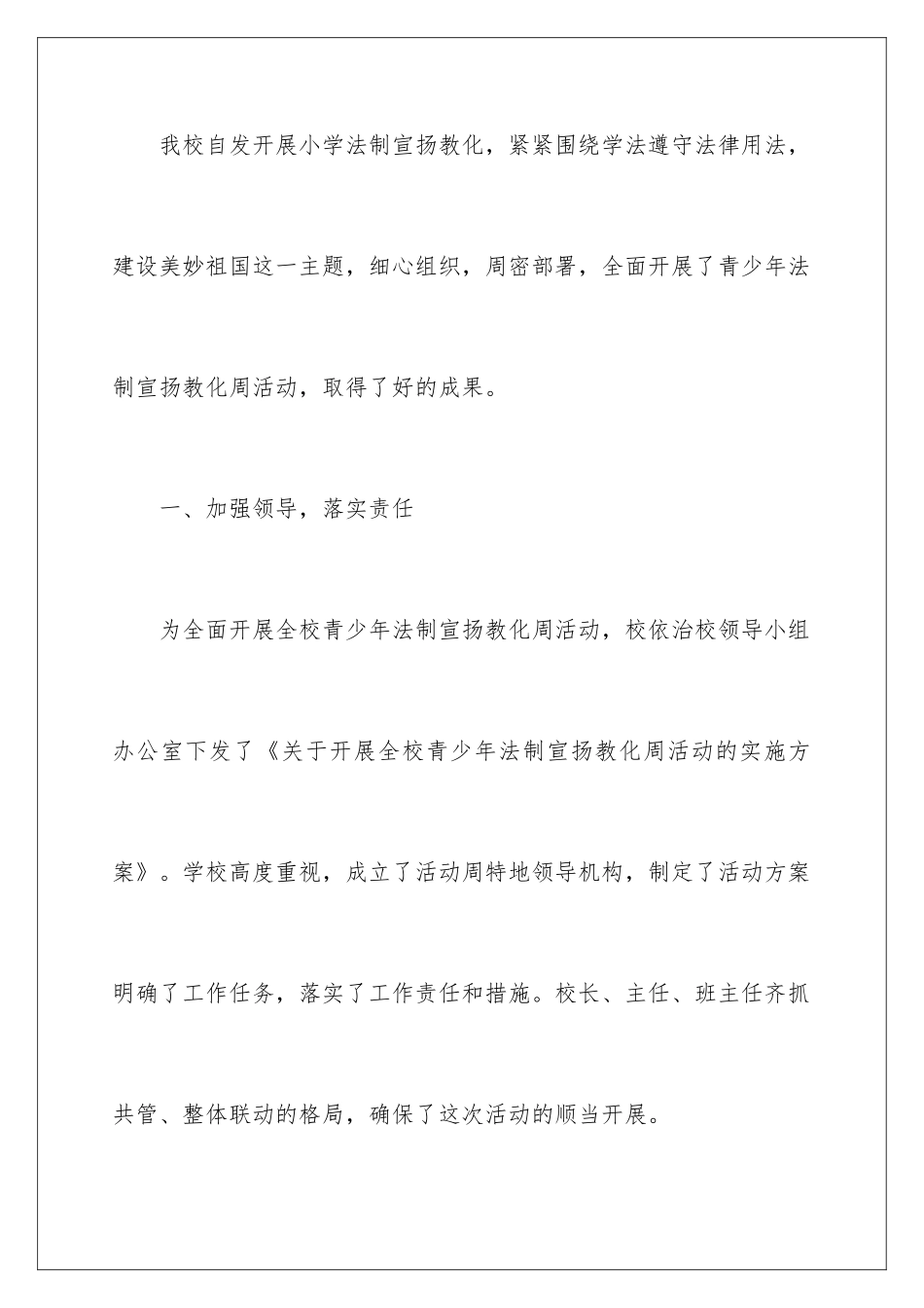 2024学校法制宣传教育活动总结_第2页