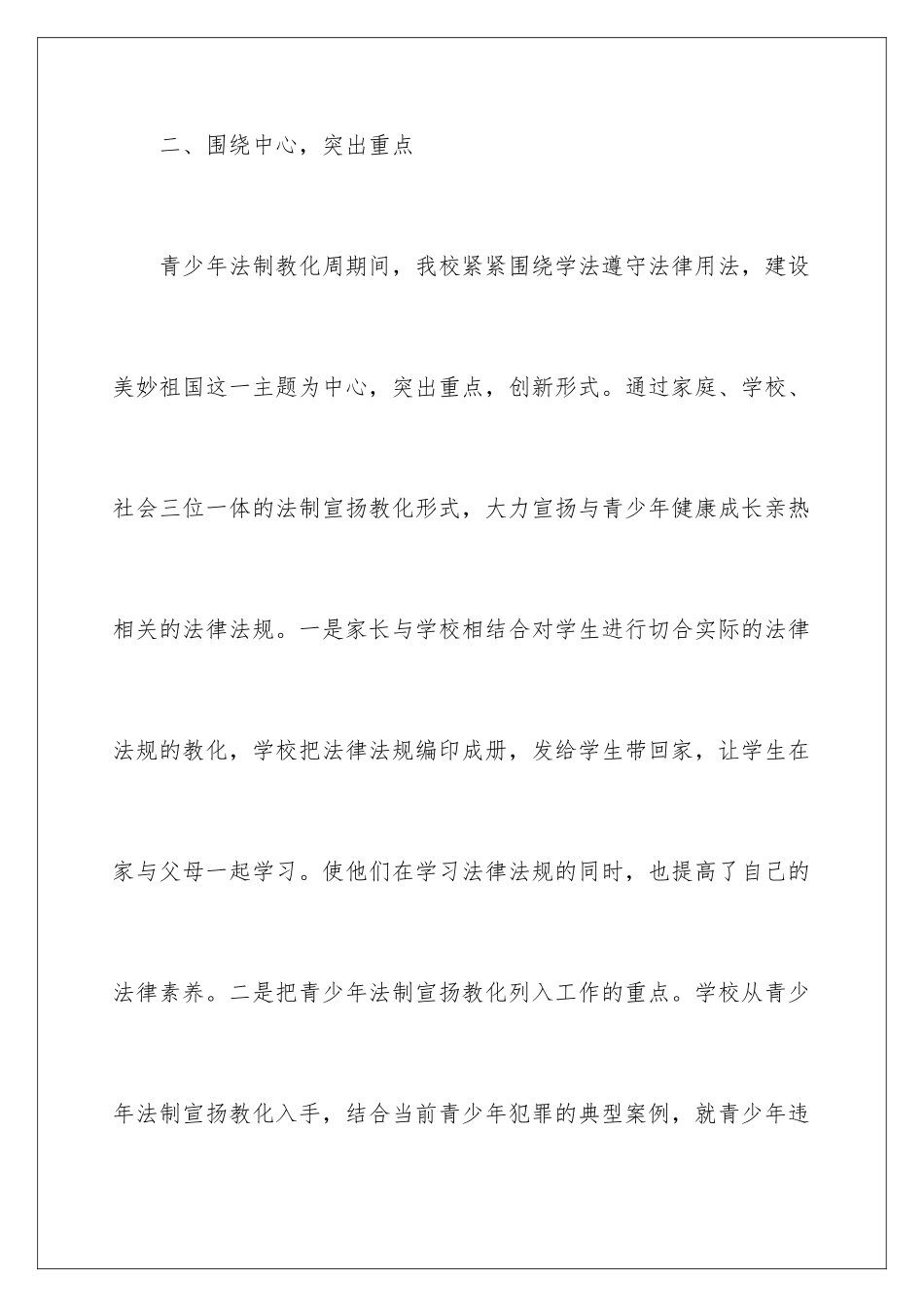 2024学校法制宣传教育活动总结_第3页