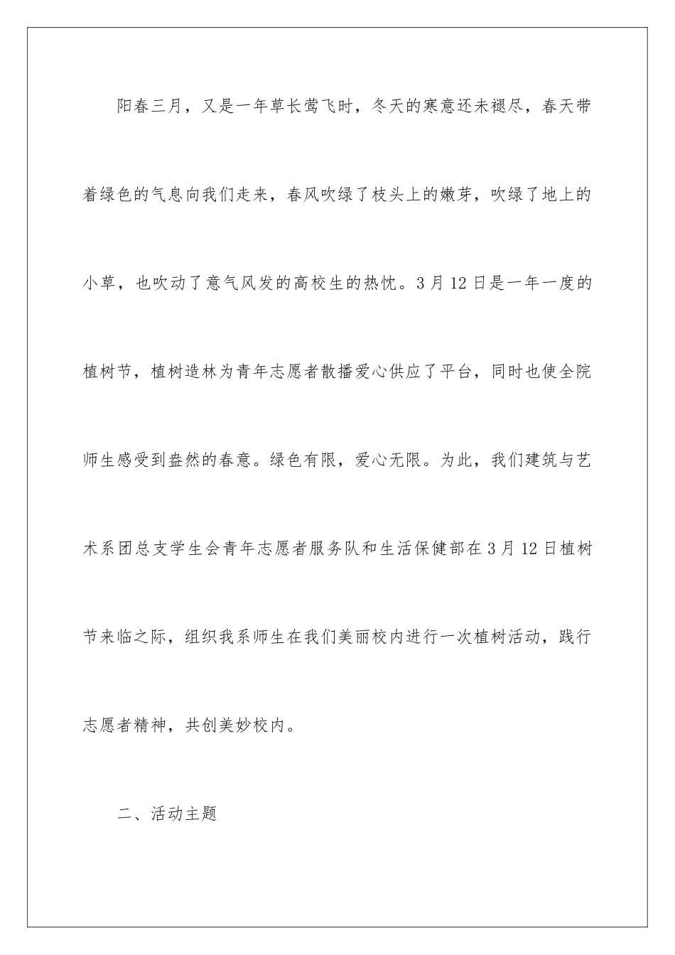 2024学校植树节活动方案_第2页