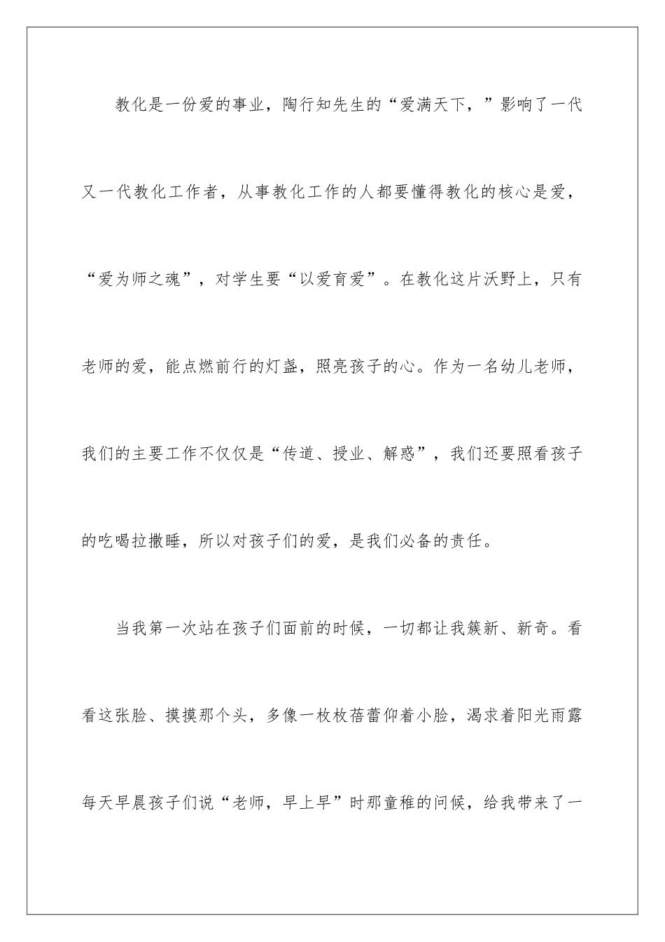 2024学校班主任师德演讲稿_第2页