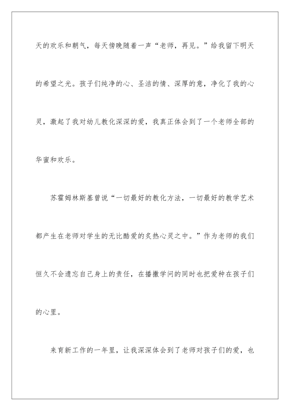 2024学校班主任师德演讲稿_第3页