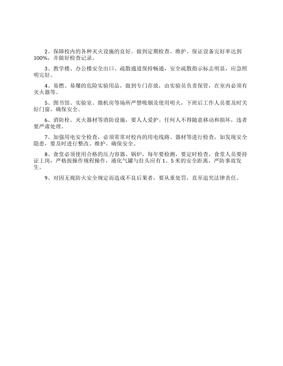2024学校消防安全管理制度_第1页