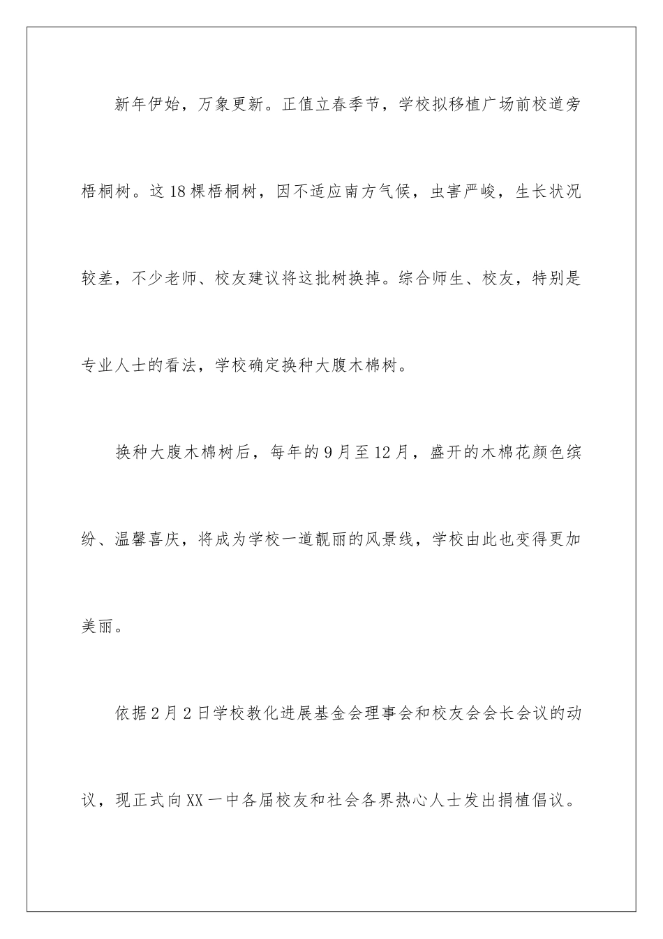 2024学校植树节倡议书_第2页