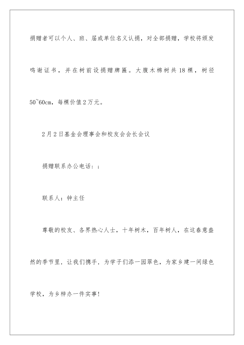 2024学校植树节倡议书_第3页