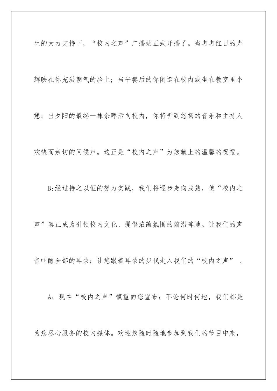 2024学校电台广播稿_第2页