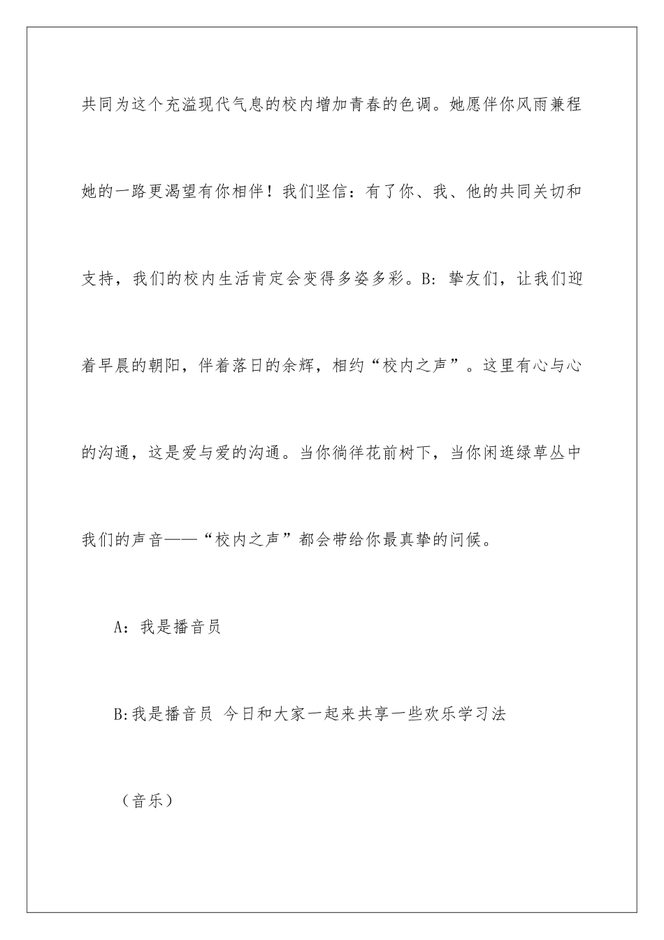 2024学校电台广播稿_第3页