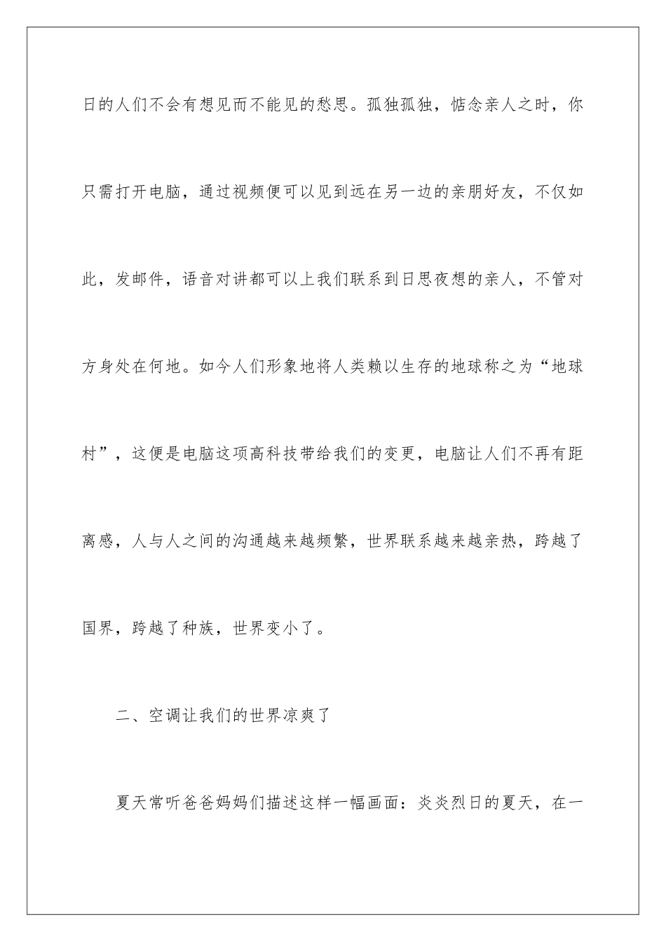 2024学校科技节讲话稿_第3页