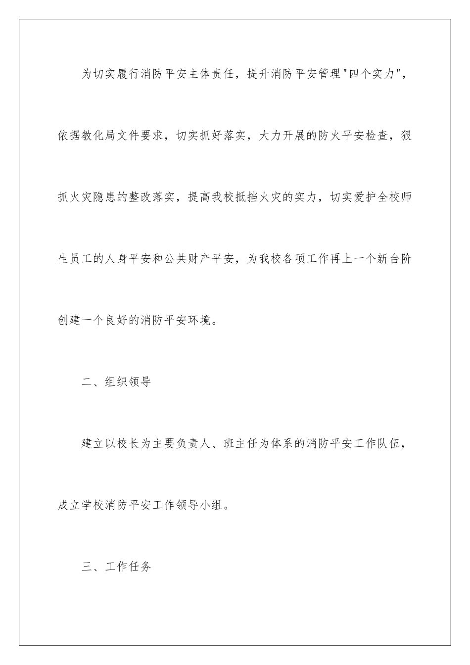 2024学校消防安全活动方案_第2页