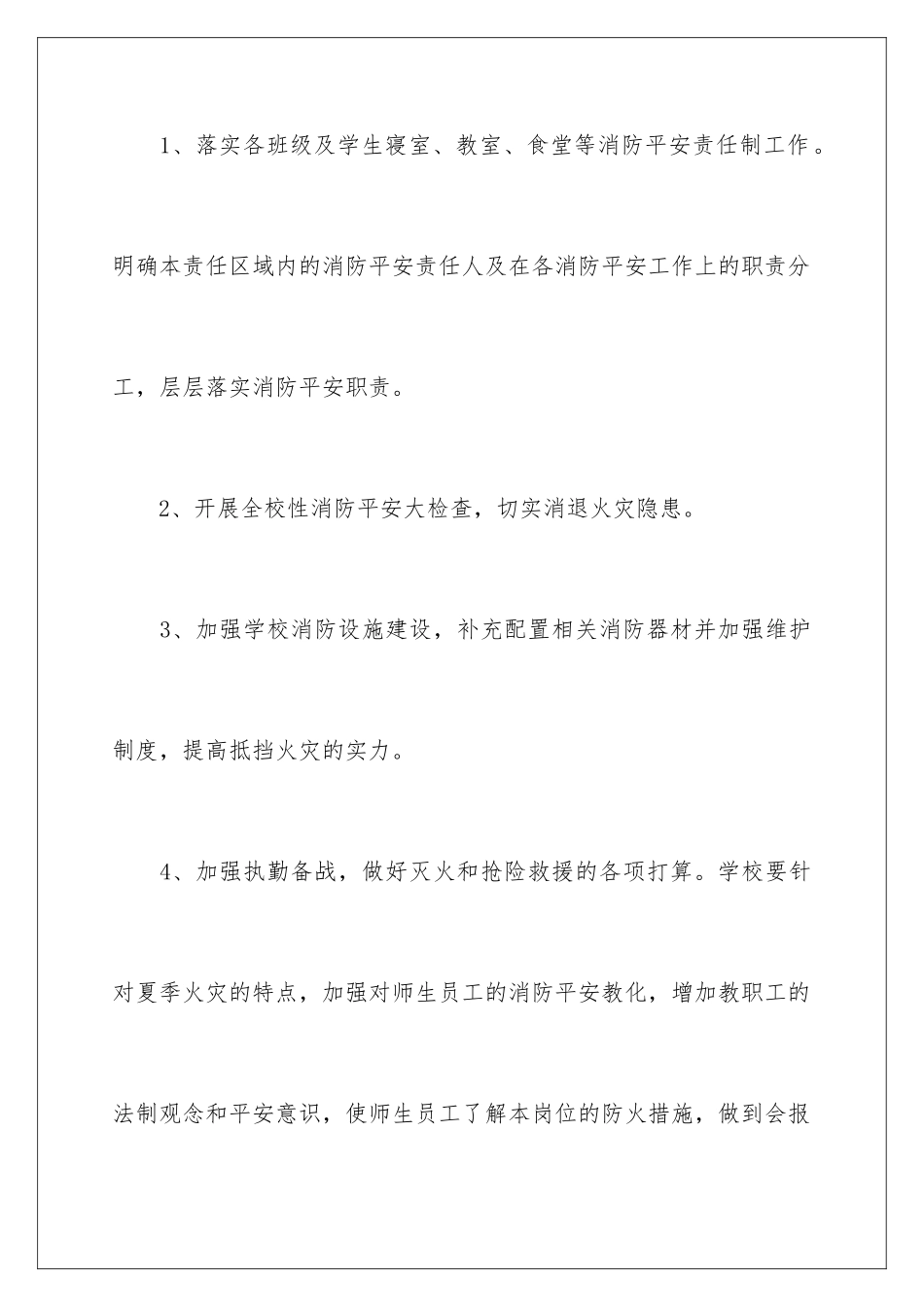 2024学校消防安全活动方案_第3页