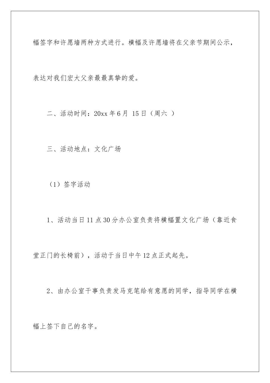 2024学校父亲节活动策划书_第2页