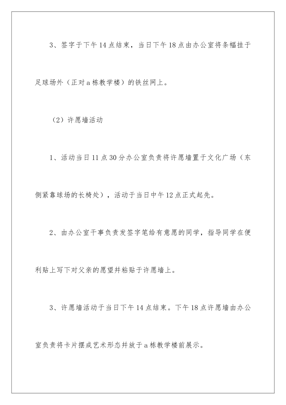 2024学校父亲节活动策划书_第3页