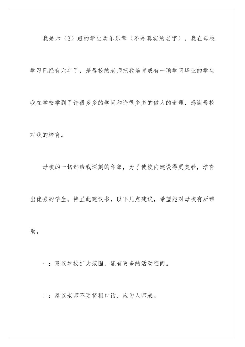 2024学校的建议书_第2页
