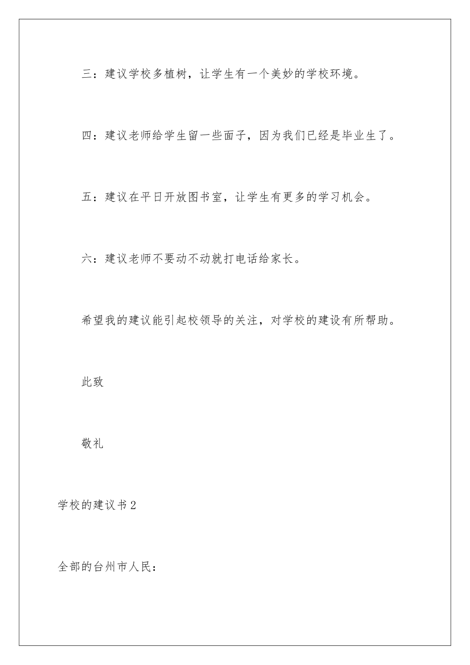 2024学校的建议书_第3页