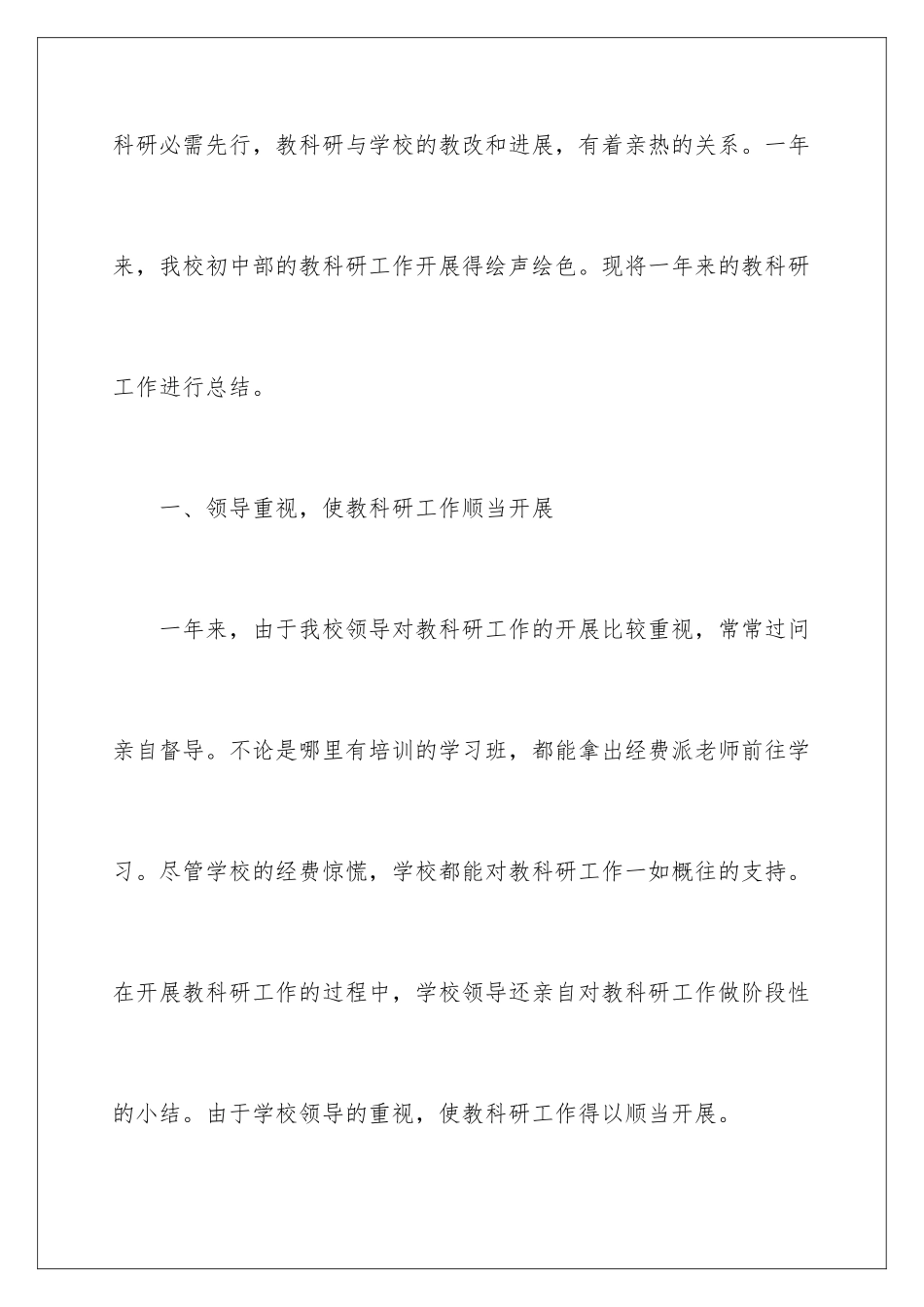2024学校科研年终总结_第2页