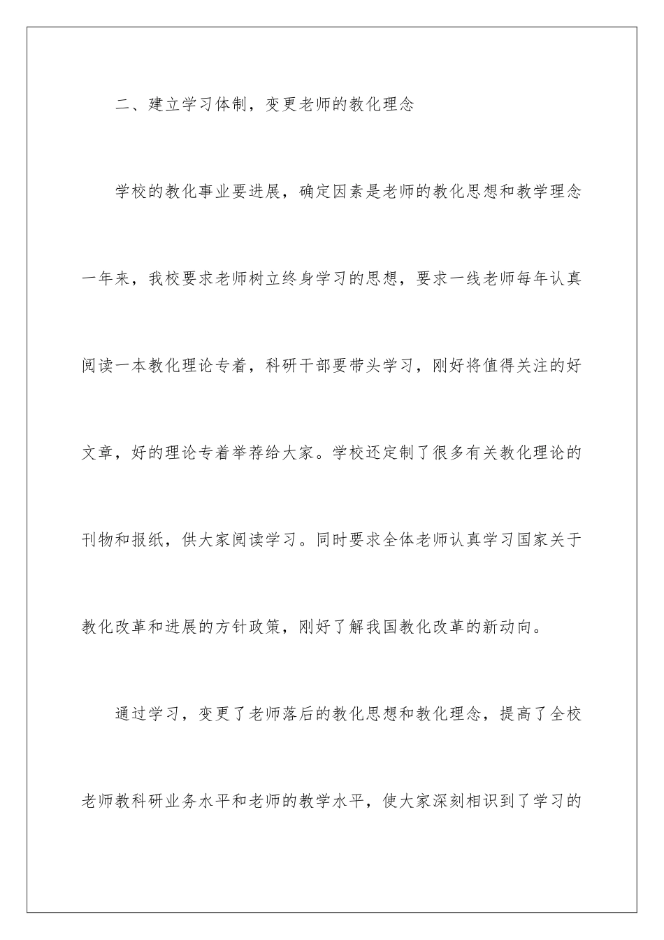 2024学校科研年终总结_第3页