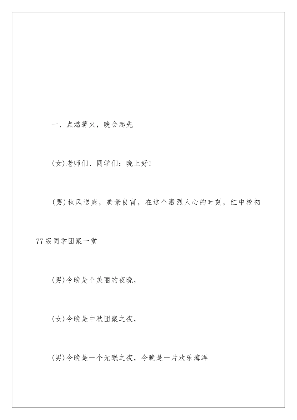 2024学校篝火晚会活动主持词_第2页