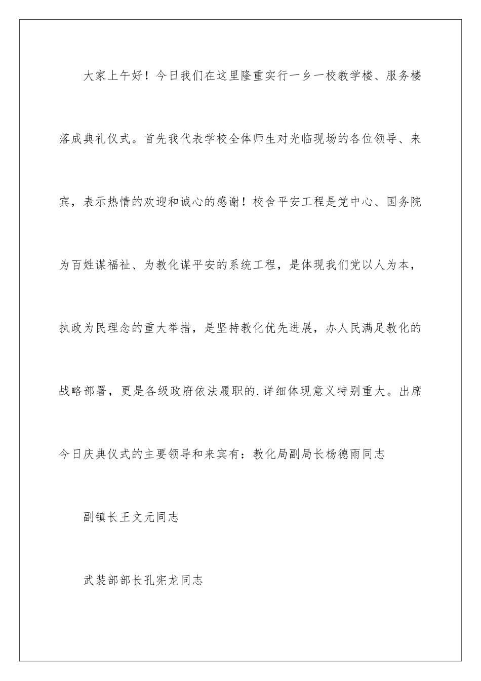 2024学校落成典礼主持词_第2页